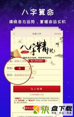 灵占星座app下载