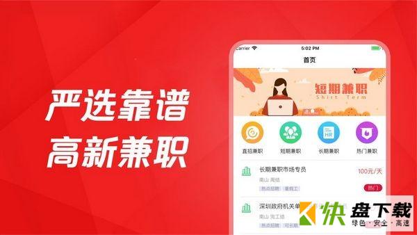 众包兼职APP