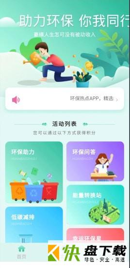 环保热点APP