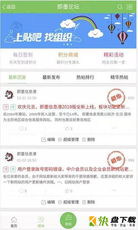 即墨信息港app