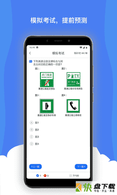 驾考刷题APP下载