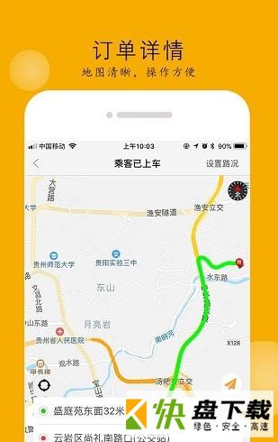 线上网约车大贝网车 v1.11安卓版