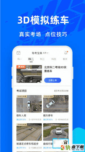 驾考刷题APP