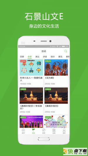 石景山文Eapp