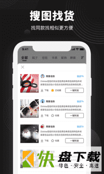 货源相册APP下载