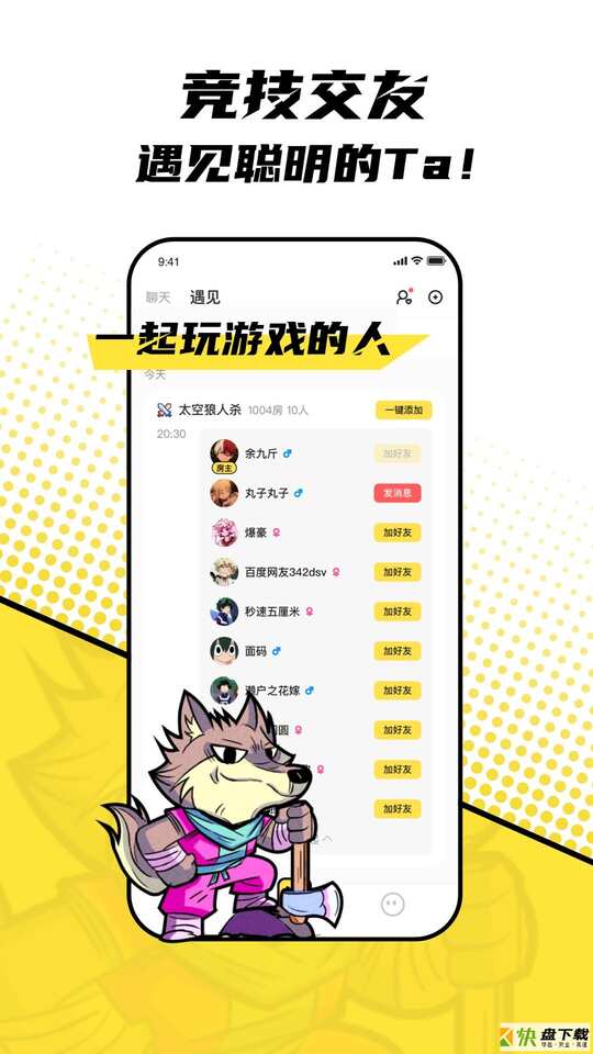 起约社交APP