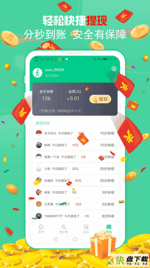 快走多多走路赚钱安卓版 v1.1最新版