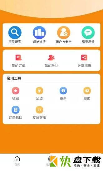 省钱早报APP