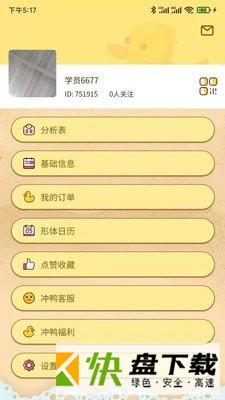 健身锻炼软件冲鸭新健身 v1.0 安卓版