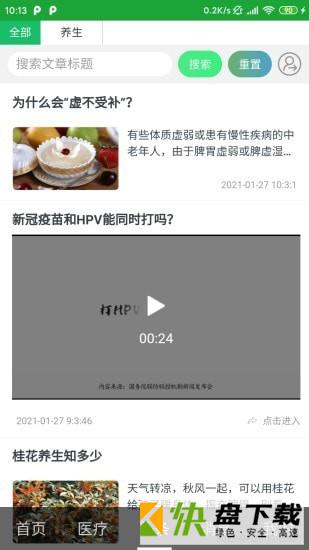 搜个医生APP