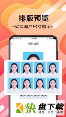 职业照APP下载