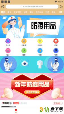 云集优品APP