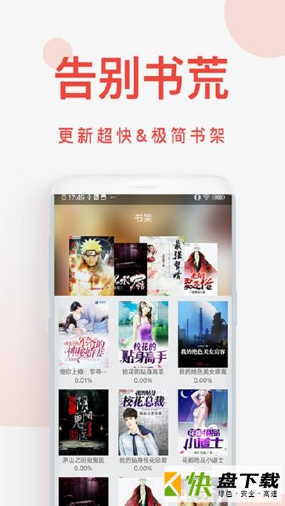 西楚团小说阅读软件 v1.63