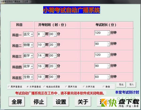 考试语音指令播放器 v1.0官方版