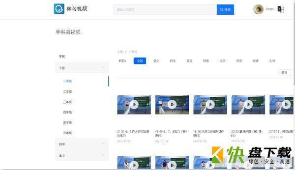 BenBird Video犇鸟教育视频平台 v1.0官方版