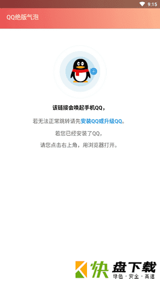 QQ绝版气泡app下载