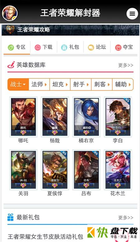 王者荣耀解封器安卓版 v1.46.1.18 最新版