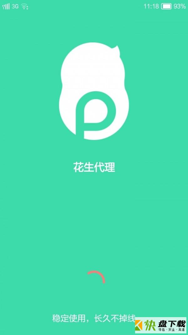 花生代理app下载
