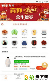 乐集市购物APP