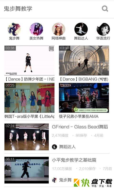 安卓版鬼步舞教学APP v7.0.2