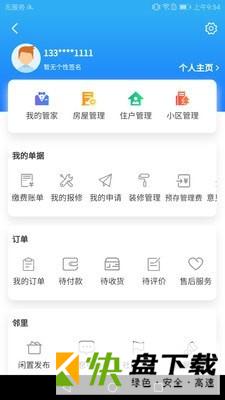 千居管家社区服务软件 v1.01中文版