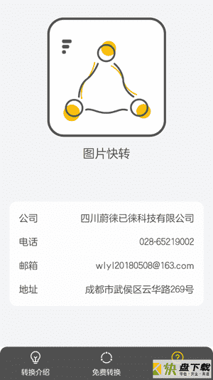 图片快转APP