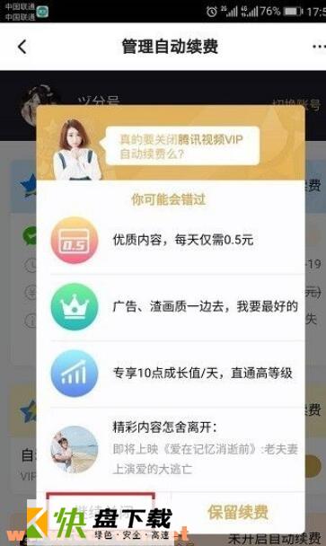 腾讯视频vip自动续费怎么关闭