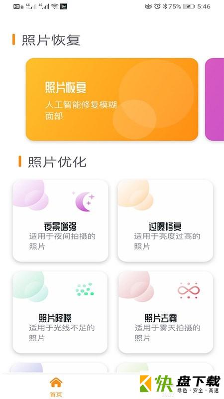 着色照片修复APP