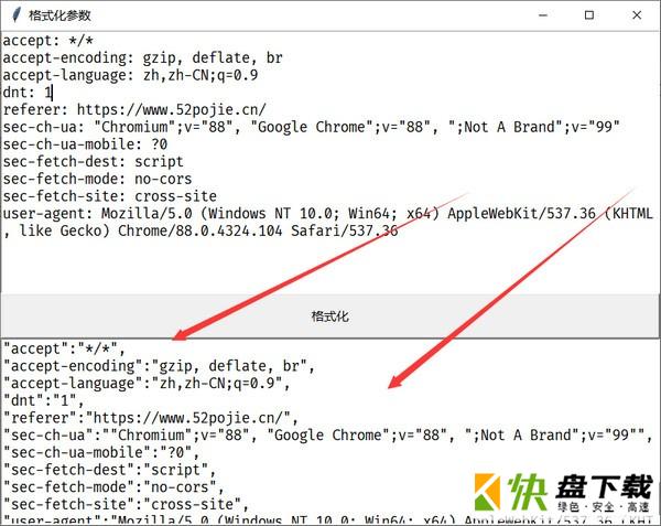 Python版格式化参数工具  v1.0免费版