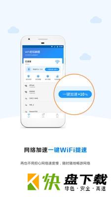 wifi密码神器安卓版 v1.7.2