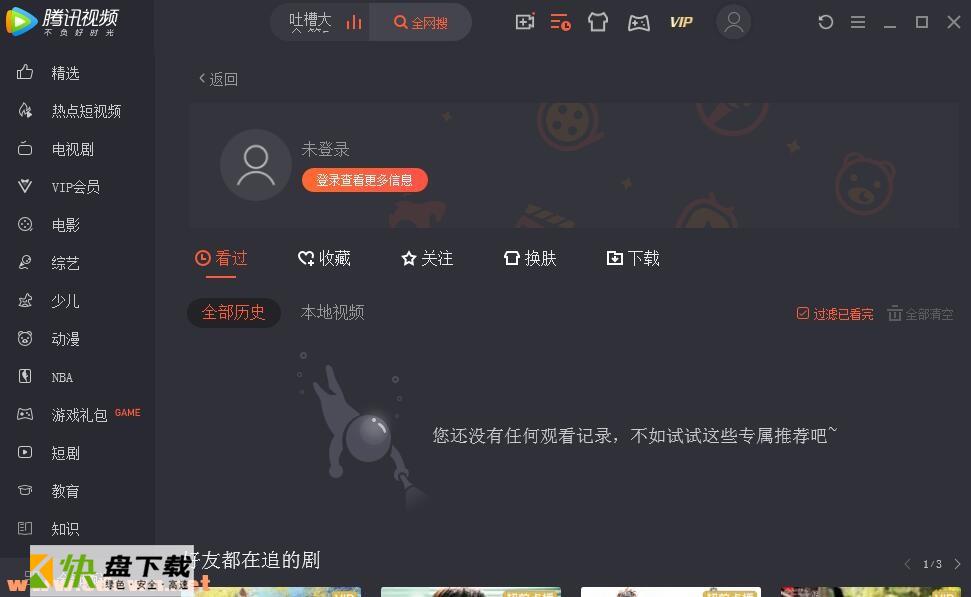 腾讯视频怎么退出账号