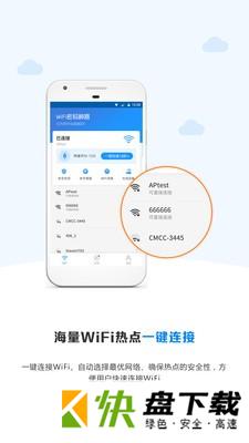 wifi密码神器