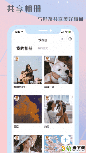 快相册安卓版 v1.014绿色版