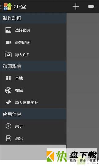 GIF工作室app下载