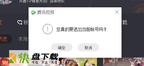 腾讯视频怎么退出账号