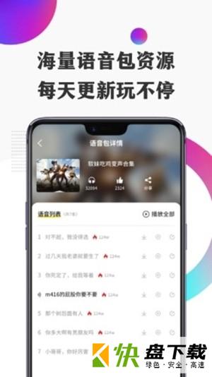 漂流变声器APP下载