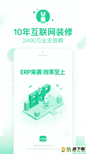 土巴兔商家app下载