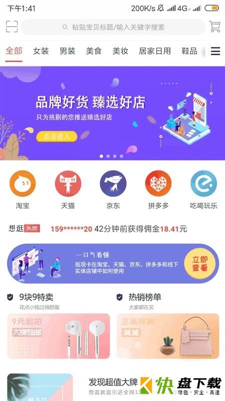 想逛就逛安卓版 v2.2.8