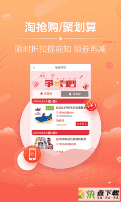 天猫淘宝优惠卷安卓版 v3.5.0 最新版
