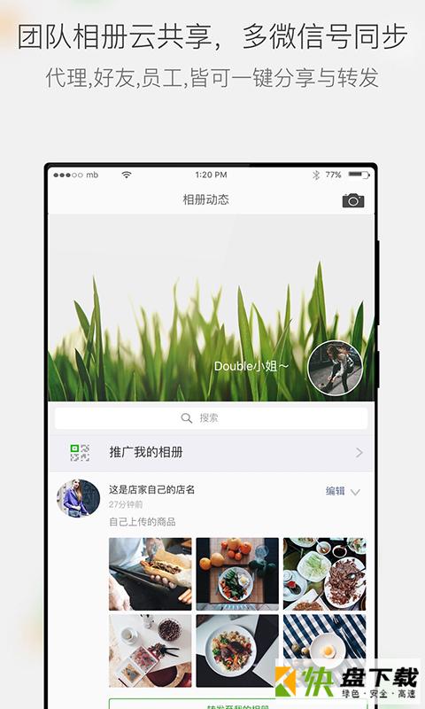 安卓版微商相册APP v2.8.26.01162107