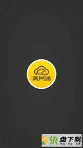 鹰网通app下载