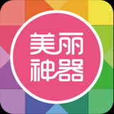 安卓版美丽美APP v5.5.1