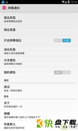 弹幕通知app下载