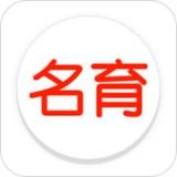 安卓版名育APP v1.9.4