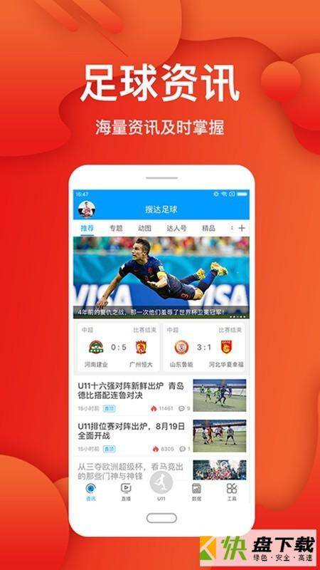 搜达足球app下载