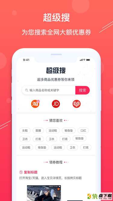 U券手机APP下载 v3.7.3