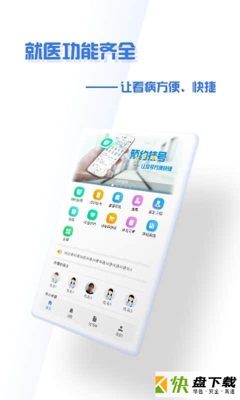 掌上盛京医院app下载