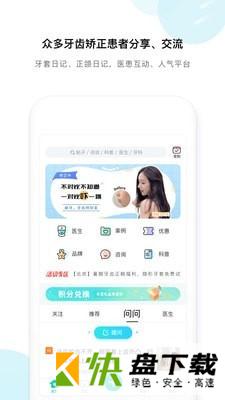 牙套之家app下载