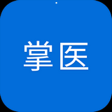 安卓版掌医APP v5.0.5