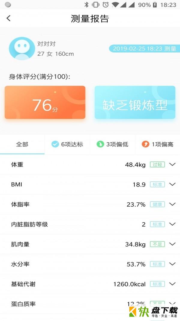 101轻体日记下载